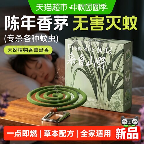 避蚊虫盘香家用艾草檀香天然香茅