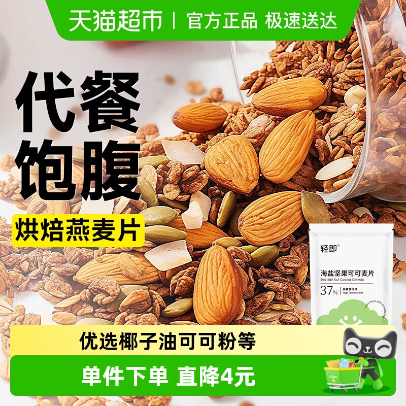 海盐巧克力可可坚果燕麦片脆无糖精烘焙代餐谷物早餐孕妇即食专用