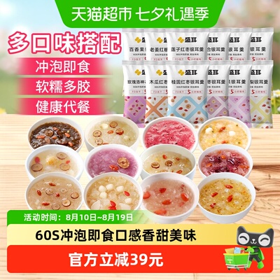 盛耳多口味冲泡即食冻干银耳羹