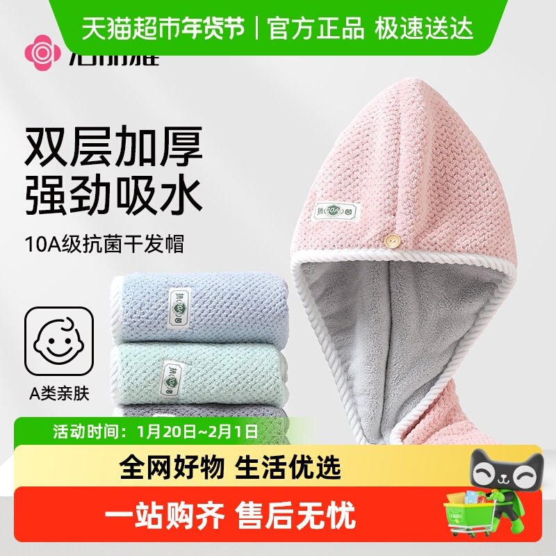 洁丽雅干发帽女超强吸水速干抗菌双层加厚擦洗头毛巾包头巾浴帽,居家布艺,干发毛巾,淘宝优惠券,粉丝福利购,淘宝优惠卷