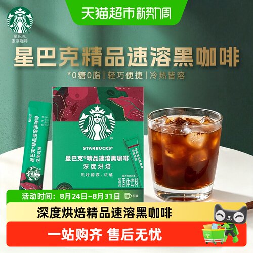 星巴克深度烘焙美式速溶冷热皆溶