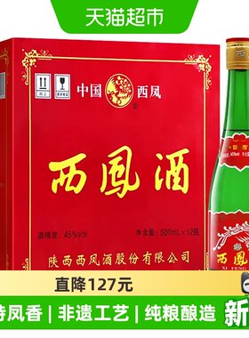 西凤酒45度古法酿造500ml*12瓶
