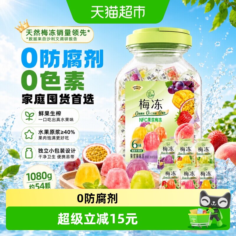 溜溜梅梅冻桶多口味儿童天然蒟蒻果浆果冻健康零食棒棒冰