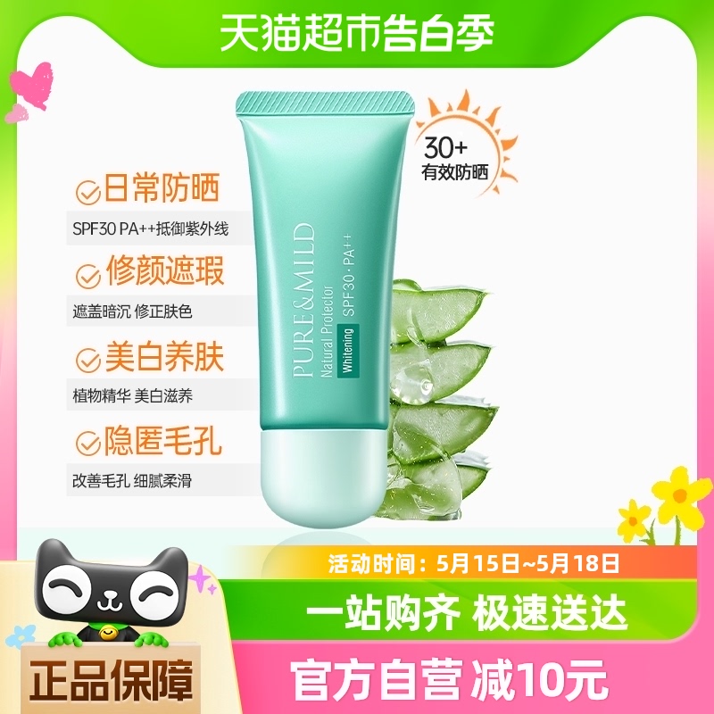 泊美40g小绿伞隔离霜SPF30防晒美白持证妆前乳提亮遮瑕植物精华