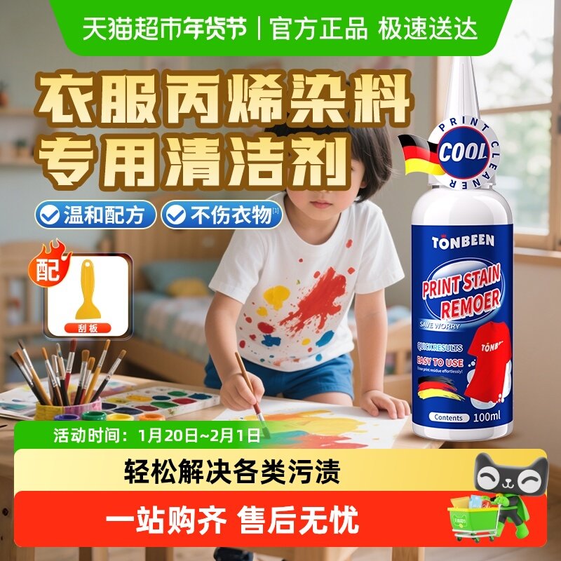 丙烯颜料去除剂洗衣服上的清洗剂去儿童白t恤弄上彩色清洁剂神器,洗护清洁剂/卫生巾/纸/香薰,干洗剂/衣物渗透清洁剂,淘宝优惠券,粉丝福利购,淘宝优惠卷