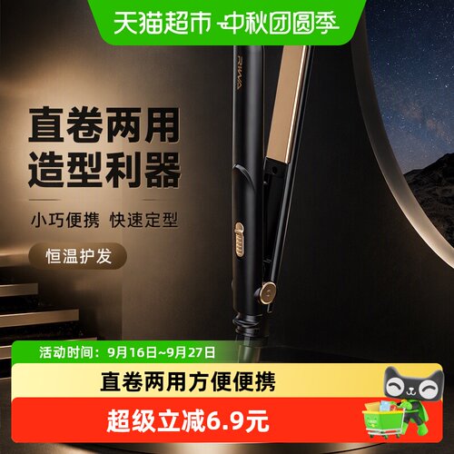 Riwa雷瓦男士直卷两用卷发棒