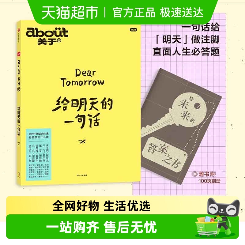 about关于系1-7给明天的一句话