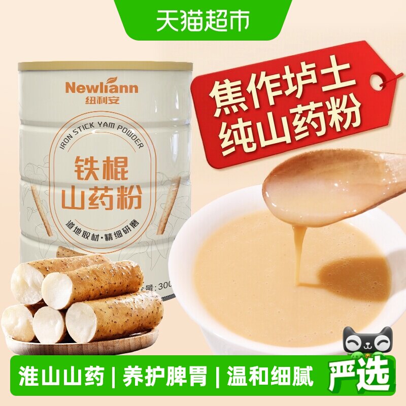 纽利安铁棍山药粉淮纯怀山药河南焦作垆土早餐代餐营养品正品