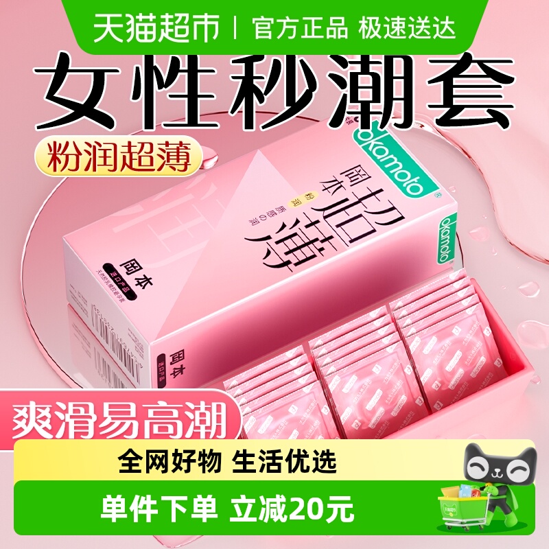 冈本粉润超薄超润滑避孕套15只