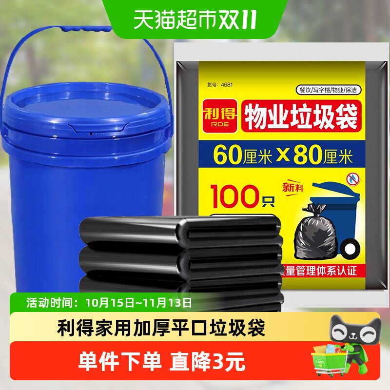 利得垃圾袋加厚大号商业物业用黑色厨房塑料袋60*80cm100只*1包