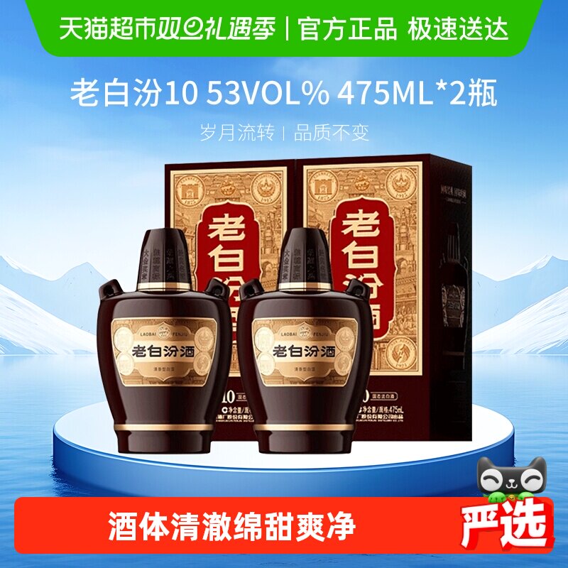 汾酒53度清香型白酒475ml×2瓶