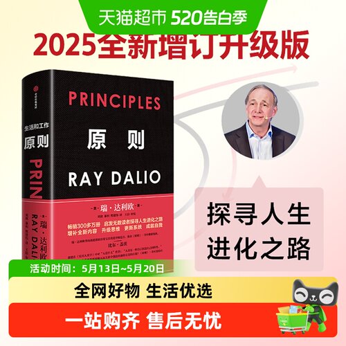 原则生活和工作增订升级版