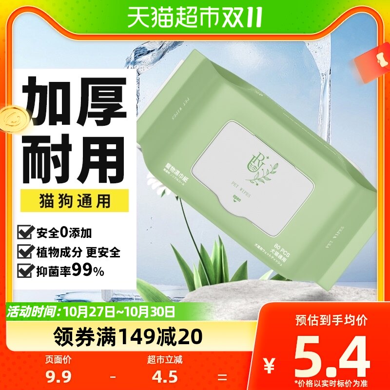 RU阿莜宠物湿巾80片猫狗专用抑菌除臭猫咪狗狗湿纸巾免洗清洁用品使用感如何?