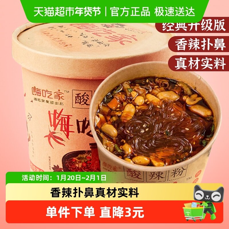 嗨吃家网红重庆酸辣粉火鸡面螺蛳粉桶装夜宵方便速食香辣味,粮油调味/速食/干货/烘焙,螺蛳粉,淘宝优惠券,粉丝福利购,淘宝优惠卷