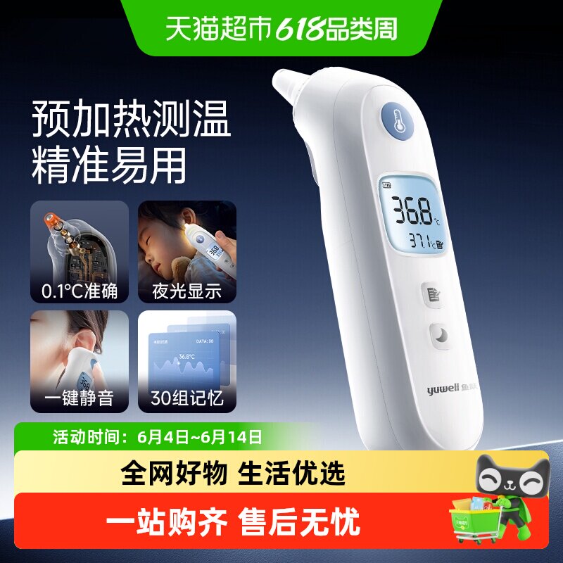 鱼跃耳温枪YHT108婴儿体温计老人家用电子温度计成人儿童通用精准
