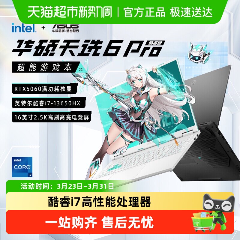 【直播间领红包】华硕天选6Pro 英特尔RTX5060游戏笔记本