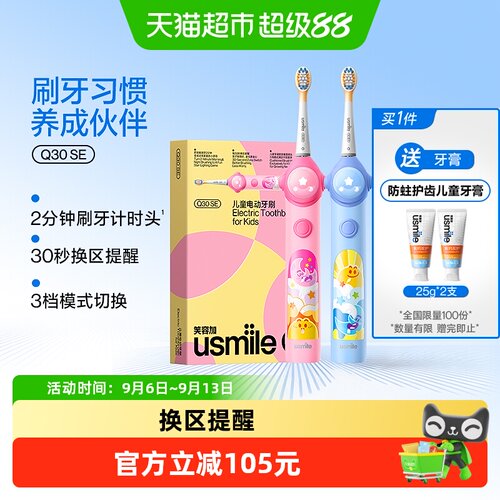 笑容加usmile儿童电动牙刷Q30SE