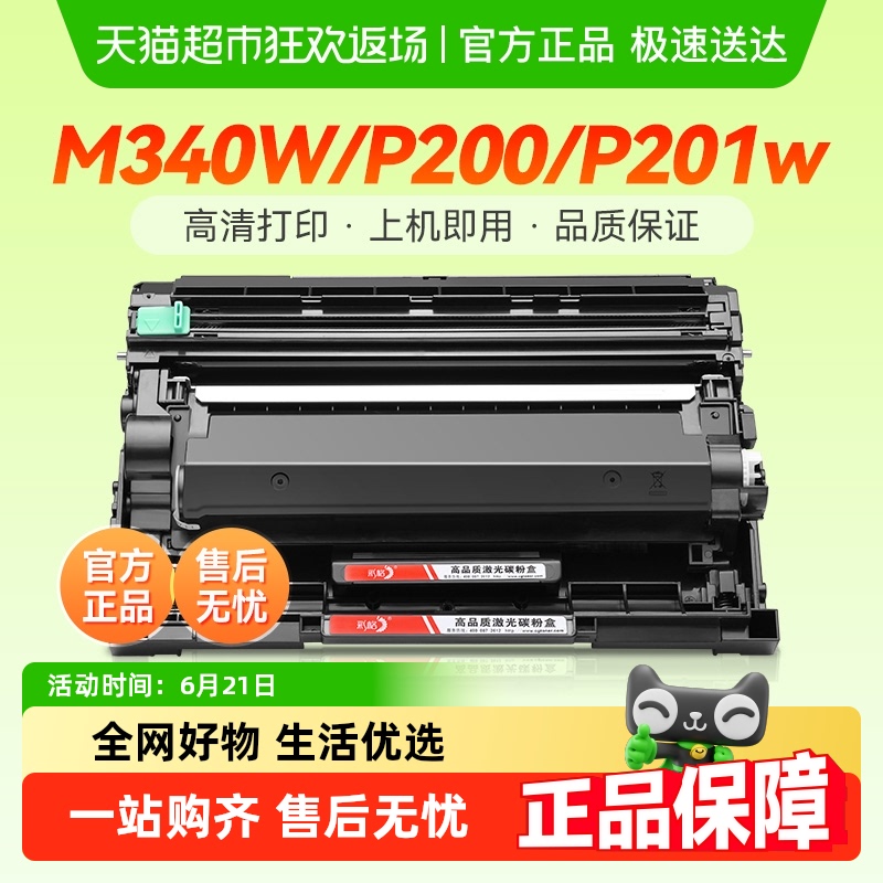 彩格理光M340W打印机硒鼓