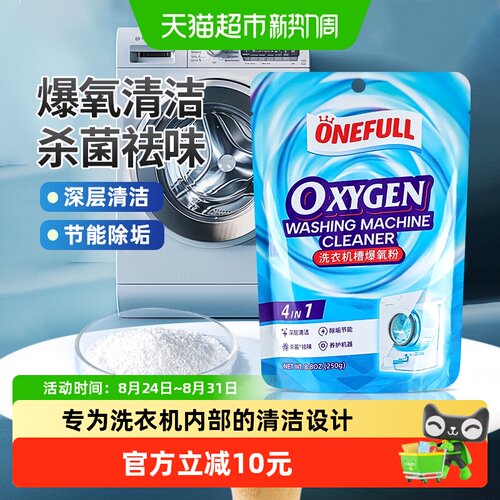 ONEFULL洗衣机槽爆氧粉250g×1袋