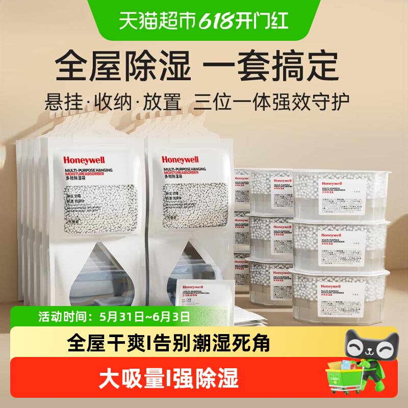 霍尼韦尔除湿袋干燥剂防潮防湿包衣柜除湿剂可挂式吸湿吸潮除湿盒