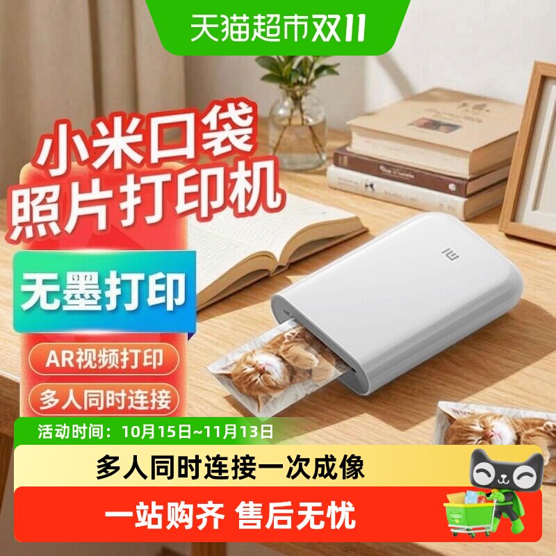 详情领补贴】小米口袋照片打印机小型便携蓝牙拍立得支持AR视频