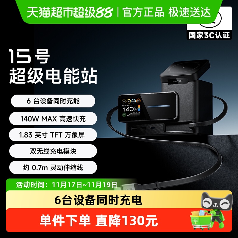 CUKTECH̬15ųվ140Wֻ61๦