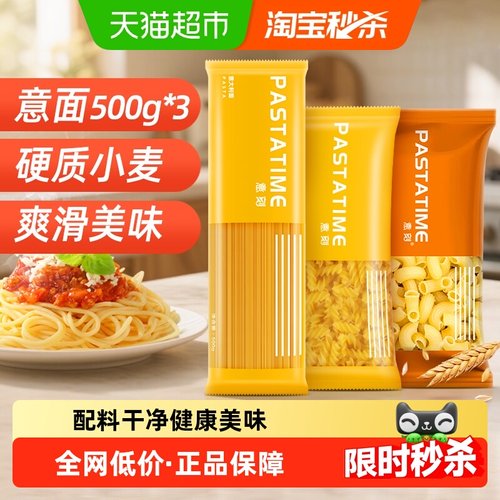 意大利面500g×3包×1组儿童意面