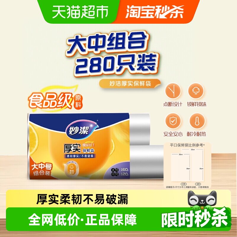 妙洁点断式食品级保鲜袋不易破漏图片