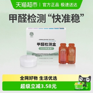 希望树甲醛检测盒家用室内空气一次性快速纸甲醛自测仪1盒装