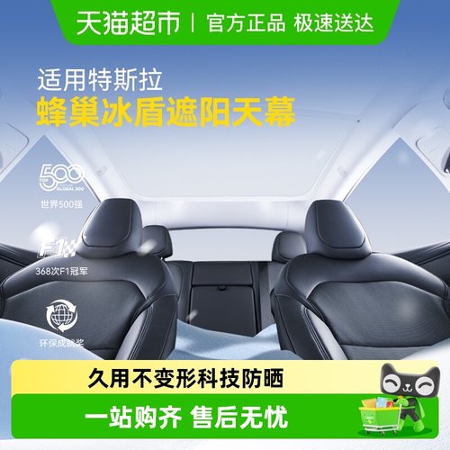 特斯拉天窗遮阳帘前档遮阳伞
