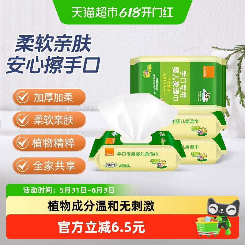 Combi康贝婴儿湿巾纸新生儿童宝宝湿纸巾手口专用加厚小包便携装