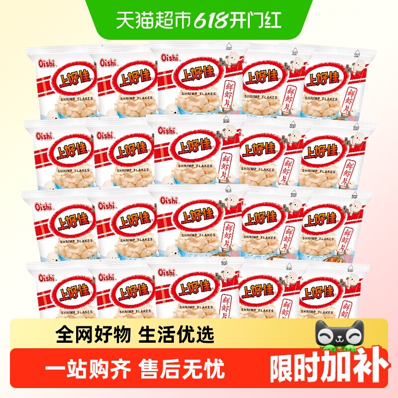 上好佳鲜虾片虾条洋葱圈办公室休闲食品礼包儿童小袋零食小吃追剧