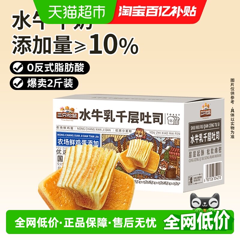 三只松鼠水牛乳千层吐司水牛奶蛋糕点心面包早餐健康休闲零食品
