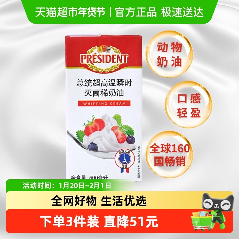 总统动物淡奶油稀奶油裱花蛋糕烘培法国进口(保质期至26.6.26),粮油调味/速食/干货/烘焙,奶油,淘宝优惠券,粉丝福利购,淘宝优惠卷
