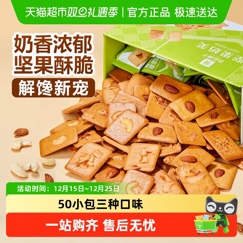 良品铺子坚果奶芙饼干零食