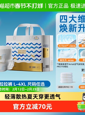 【透气首选】碧芭宝贝盛夏PRO金装Plus超薄拉拉裤尺码任选