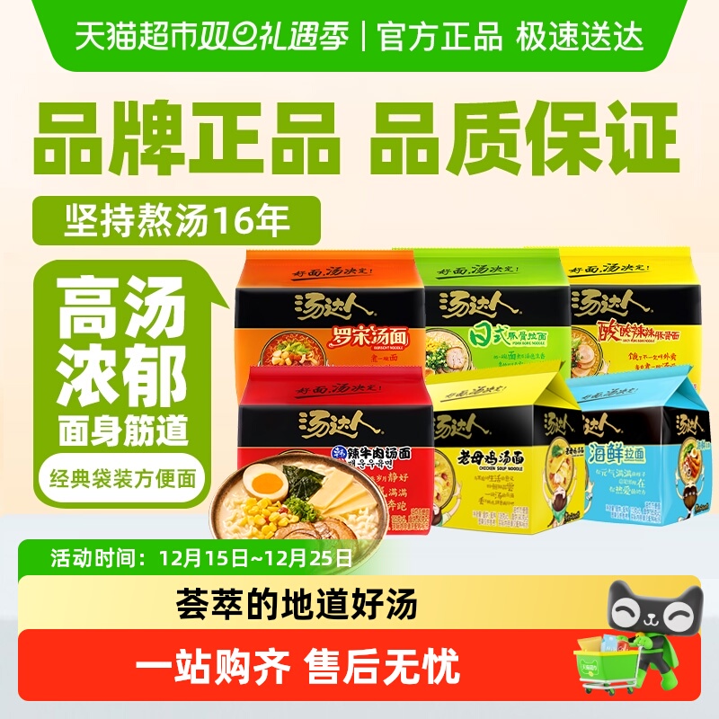 统一汤达人方便面日式酸辣海鲜罗宋韩式辣牛肉老母鸡汤面