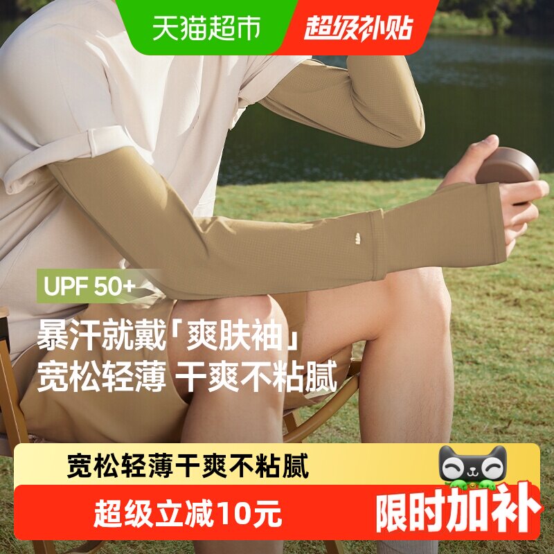 蕉下男运动防晒袖套专业检测图片
