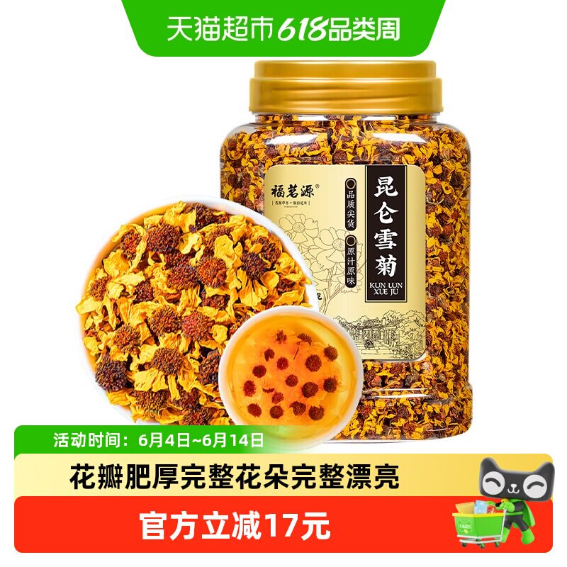福茗源花草茶昆仑雪菊200g新疆天山雪血菊蕾野菊花茶养生茶饮礼品