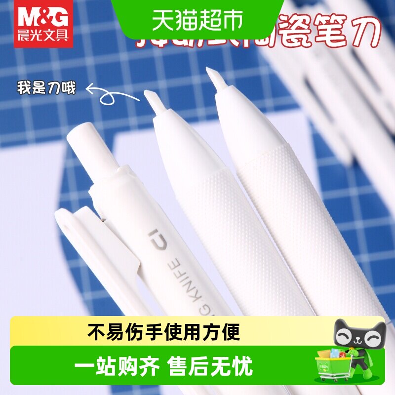 晨光高颜值手账陶瓷刻刀图片
