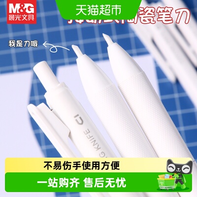 晨光高颜值手账陶瓷刻刀