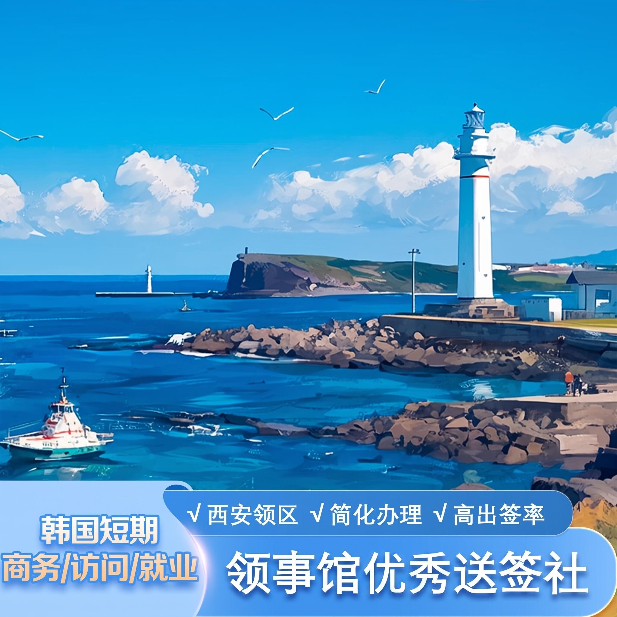 韩国短期商务签证