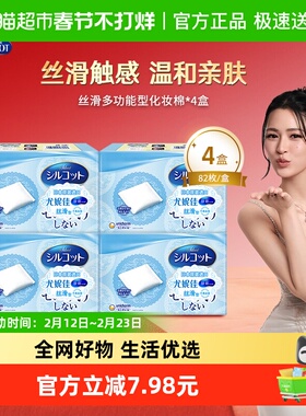 Silcot/舒蔻尤妮佳补水丝滑多功能化妆棉卸妆棉82片4盒