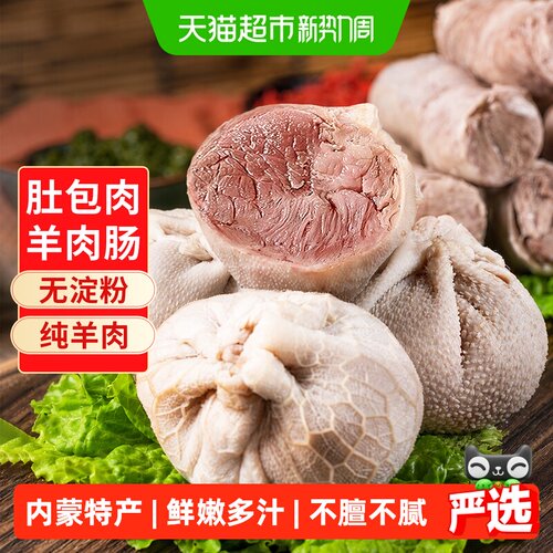 内蒙古特产肚包肉羊肉肠