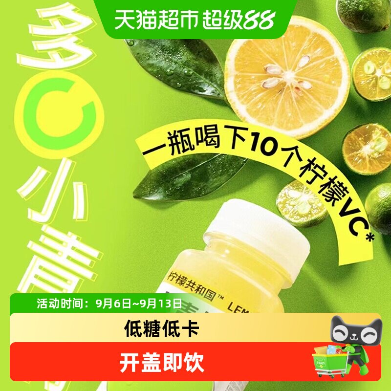 柠檬共和国解腻维C小青柠汁图片