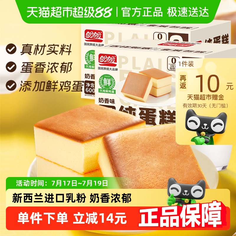 盼盼纯蛋糕600g*2箱早餐营养代餐面包小吃夜宵鸡蛋糕点心休闲零食
