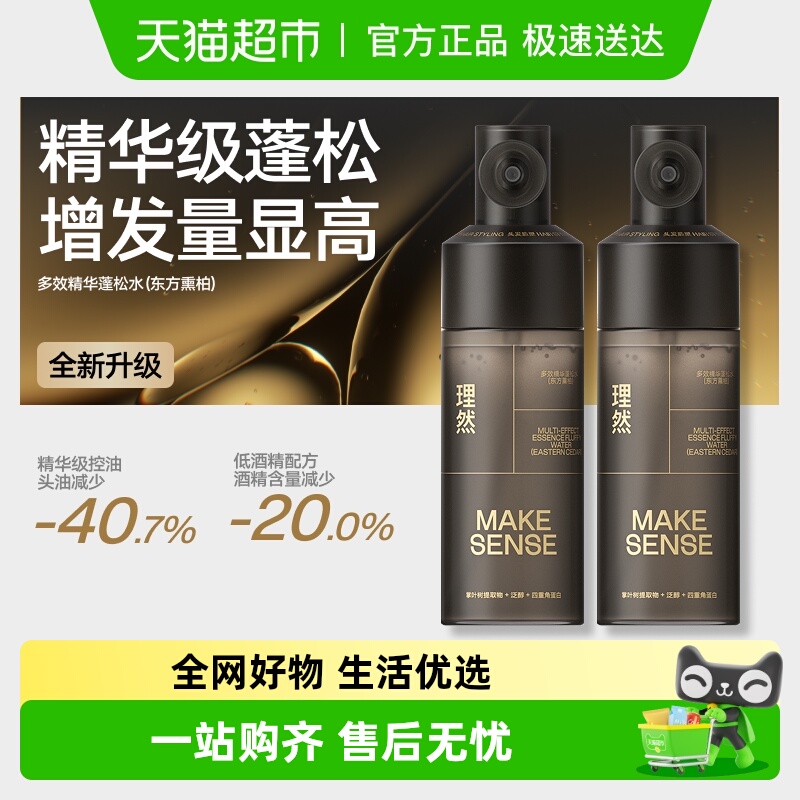 理然精华定型喷雾大规格蓬蓬水