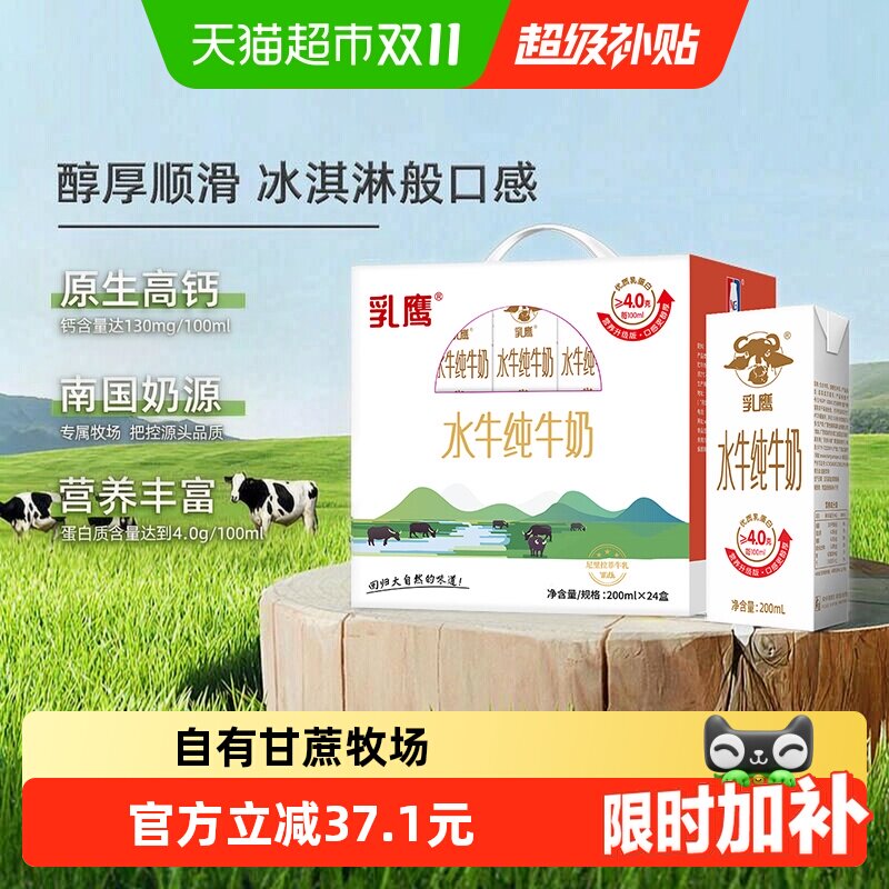 南国乳业水牛奶24盒家庭装优质乳蛋白4g/100ml奶香浓郁甜而不腻