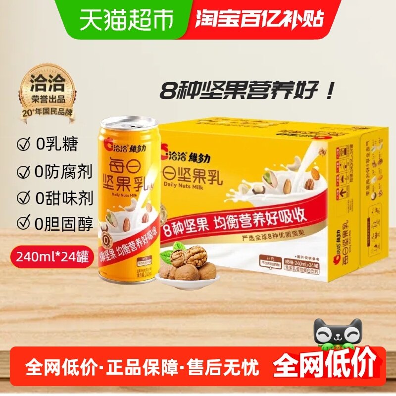 洽洽维多力每日坚果乳植物蛋白饮料240ml*24罐孕妇老人儿童送礼,咖啡/麦片/冲饮,植物蛋白饮料/植物奶/植物酸奶,淘宝优惠券,粉丝福利购,淘宝优惠卷