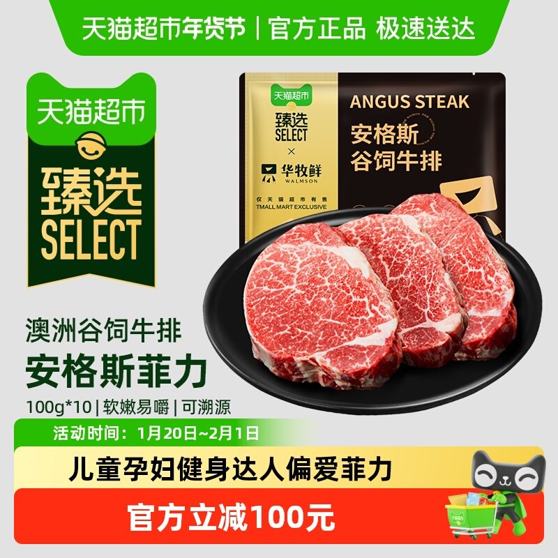 【臻选】华牧鲜澳洲安格斯菲力牛排原切1000g带酱料谷饲牛扒儿童,水产肉类/新鲜蔬果/熟食,牛排,淘宝优惠券,粉丝福利购,淘宝优惠卷